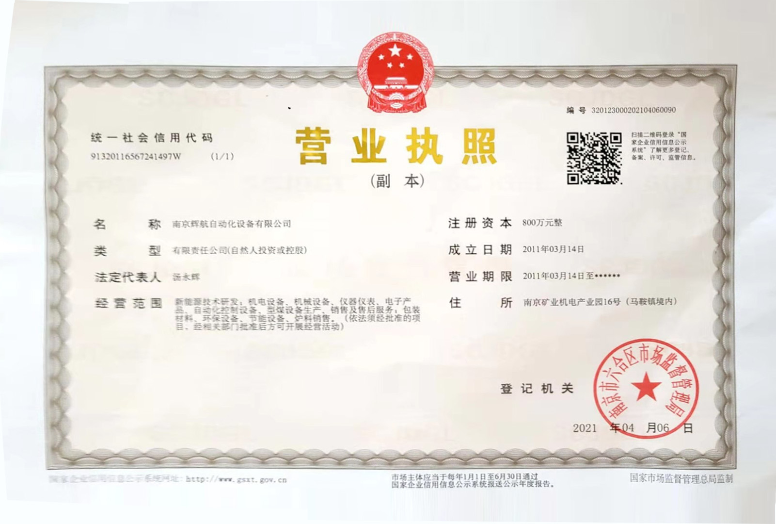 營(yíng)業(yè)執(zhí)照